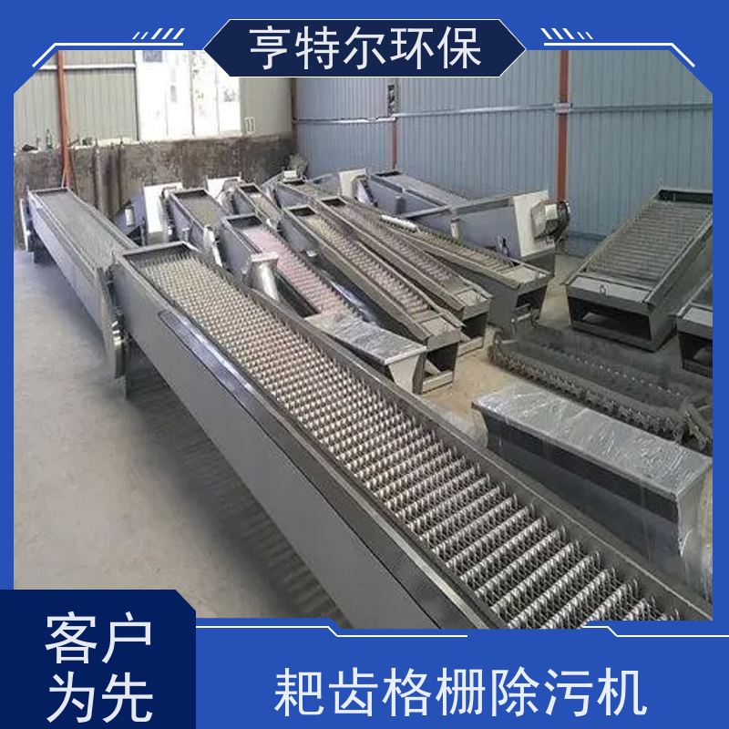 亨特尔环保 齿耙式捞渣清污机 不锈钢机械格栅 自动化程度高 供货及时