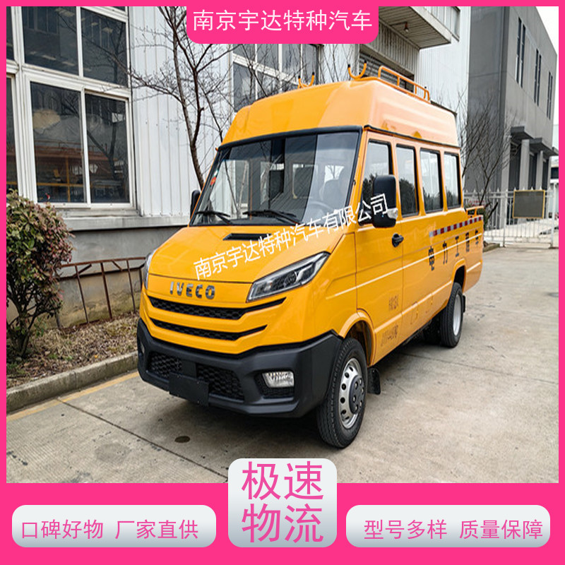 电网工程车 依维柯10-13座 国6排放 应急抢修车