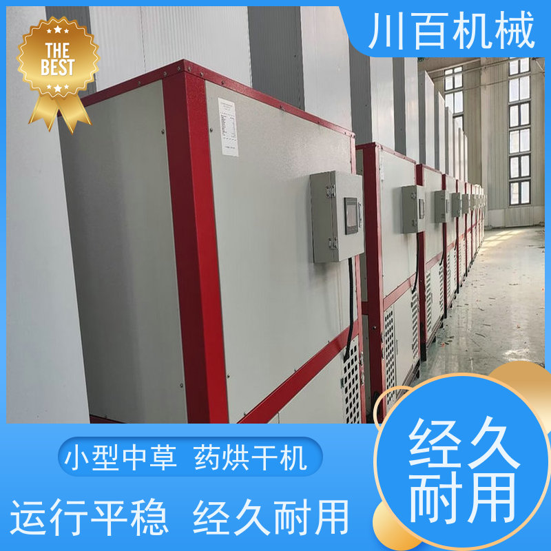 川百机械 空气能热泵烘干机 操作简单 工作效率高 长期供应