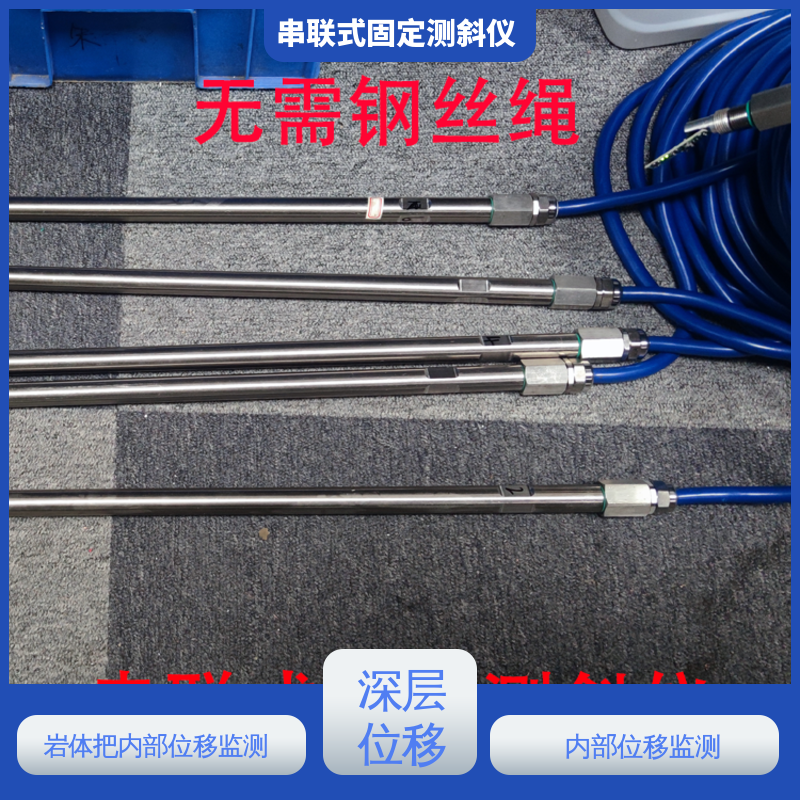 实时在线测量 土体内部位移 自动测斜仪 隧道结构收敛监测 
