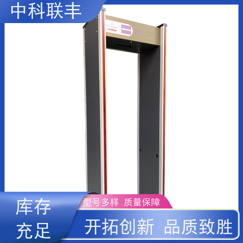 中科联丰金属安检门 违禁品探测 学校安检定制 安全设备
