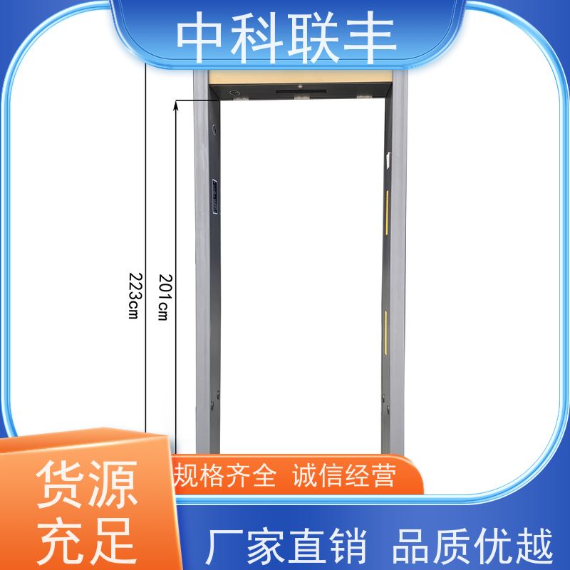 中科联丰实用型数码安检门，金属探测，安全可靠