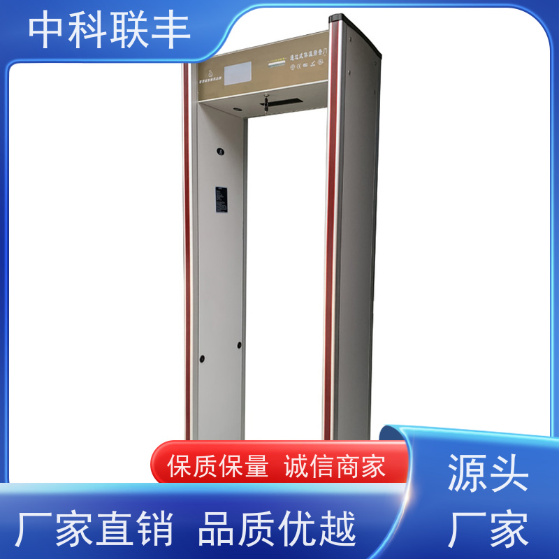 中科联丰学校医院机场安全检查门 金属探测门定制