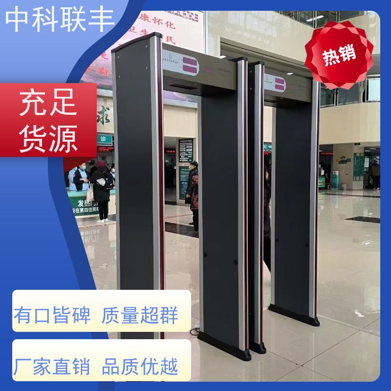 中科联丰违禁品金属安检门 快速学会操作 保障安全