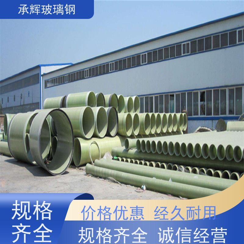 承辉 厂家供应 玻璃钢复合保温管 施工方便易运输 规格齐全