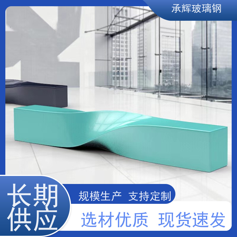 承辉厂家供应 玻璃钢树池坐凳 稳固结实美观 规格齐全