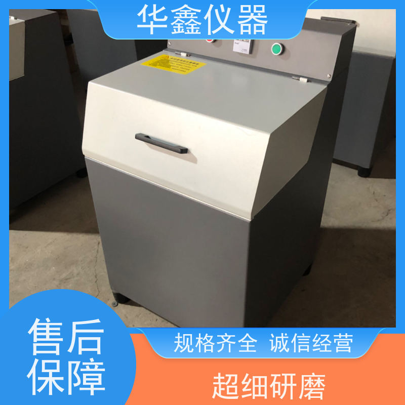 华鑫 ZDM-1A 振动磨样机 快速压紧制样粉碎机 荧光分析仪配套用磨粉机