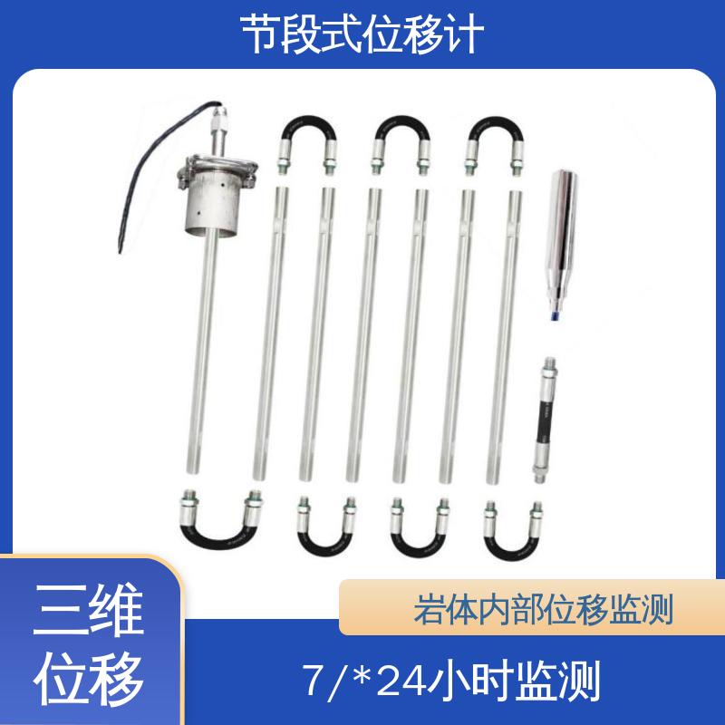 节段式柔性测斜仪 深层位移声光预警 工程安全监测 实时在线测量