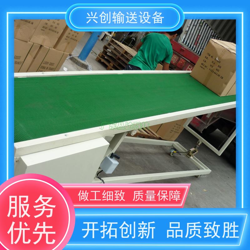 兴创 正反转上下装卸车 输送线传送带 上门安装调试 美观大气