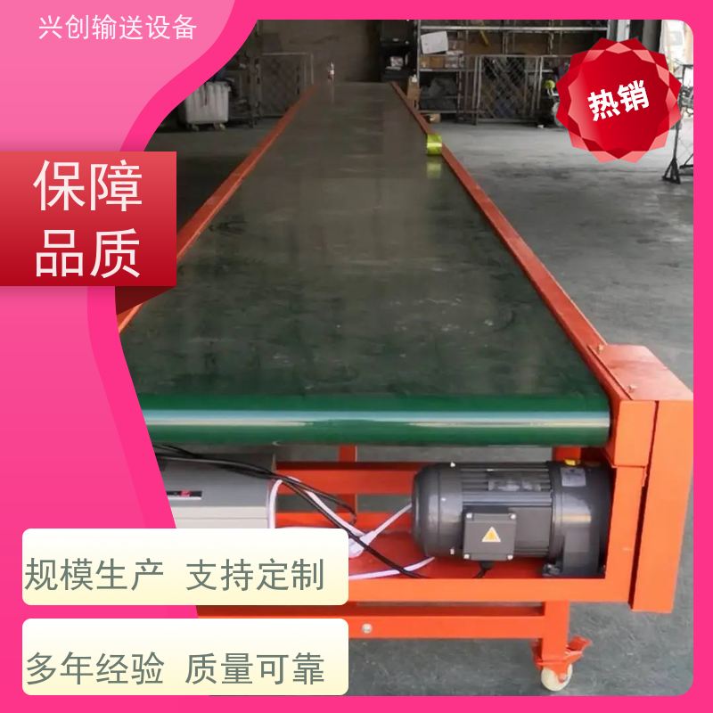 兴创 正反转上下装卸车 流水线运输带 不生锈性能稳定 省时增加