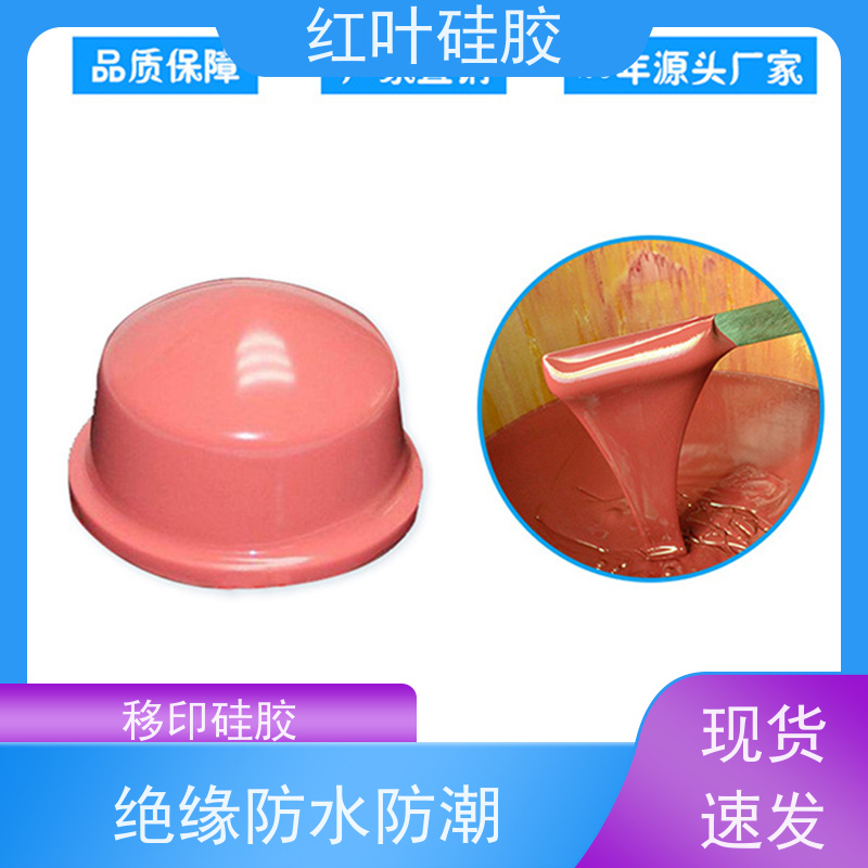 红叶 硅胶店 可塑性好 控制颜色好 严选原材 品质放心