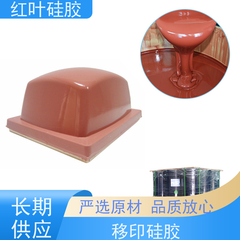 红叶 硅胶店 液体胶浆 耐油墨溶剂性好 物流配送 发货快