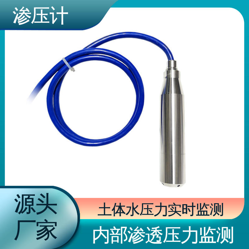 隧道涵洞 土体水位的变化 硅压阻式渗压计 全天候观测