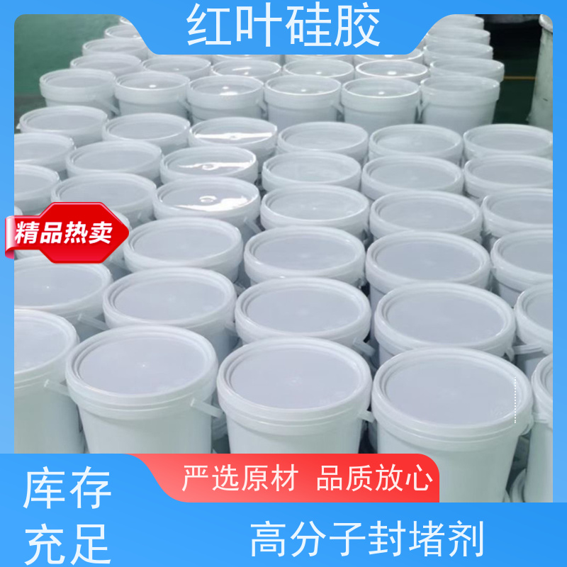 红叶硅胶 电缆沟防护专用防潮封堵剂 环保不开裂 物流配送 发货快