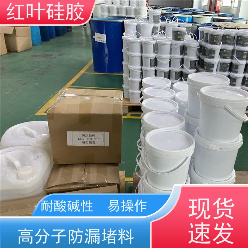 红叶硅胶 电缆柜防潮封堵剂 结构坚固 粘接性好 售后无忧 诚信经营