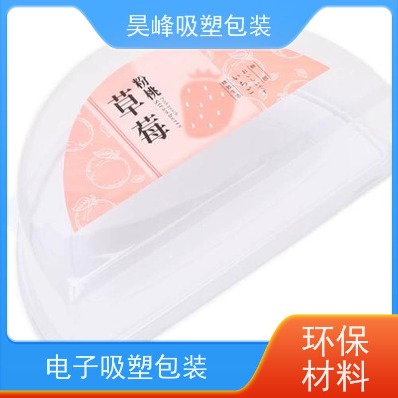 昊峰惠 州 吸塑包装不易变形 光泽性好物流配送 发货快