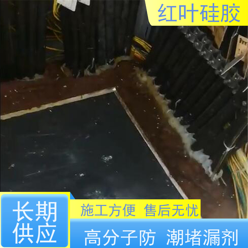 红叶硅胶 电缆沟防护专用防潮封堵剂 防腐 耐高低温 物流配送 发货快