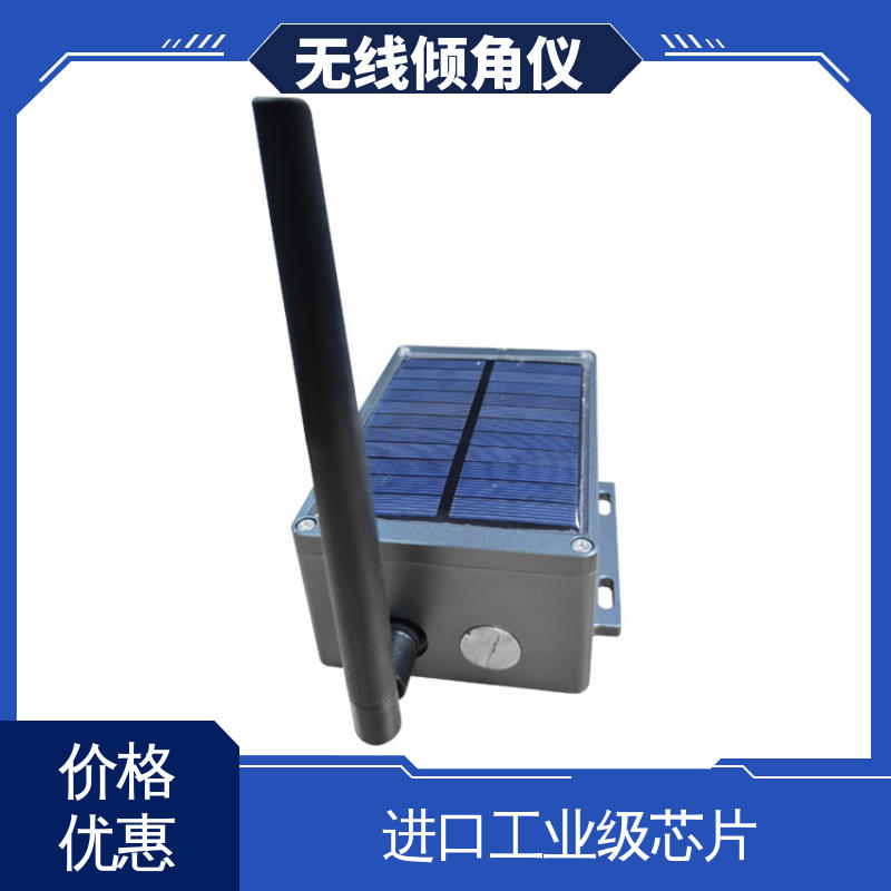 实时在线测量 水利大坝倾斜位移检测 太阳能供电 无线倾角仪（计）