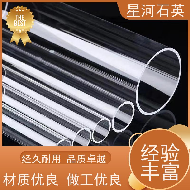 星河 放电灯石英玻璃管 耐高温 耐腐蚀 规格齐全 支持定制 供应