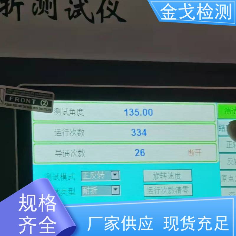 金戈检测 MIT挠曲弯折测试仪 柔性电路板反复弯曲疲劳试验 非标定制