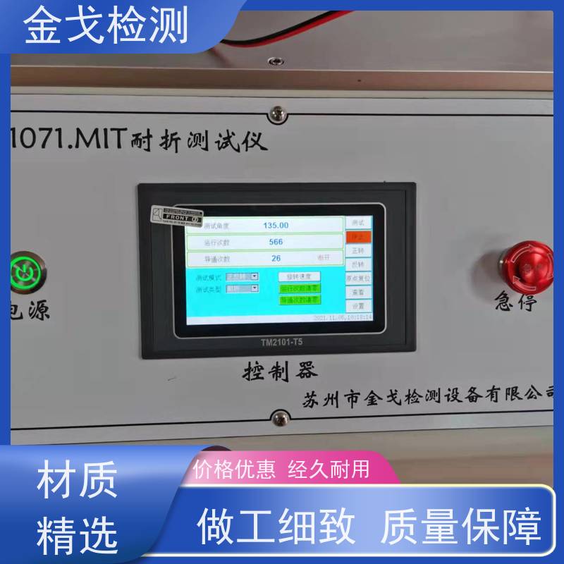 金戈检测 PCB材料饶折测试仪 柔性电路板反复弯曲疲劳试验 操作简单
