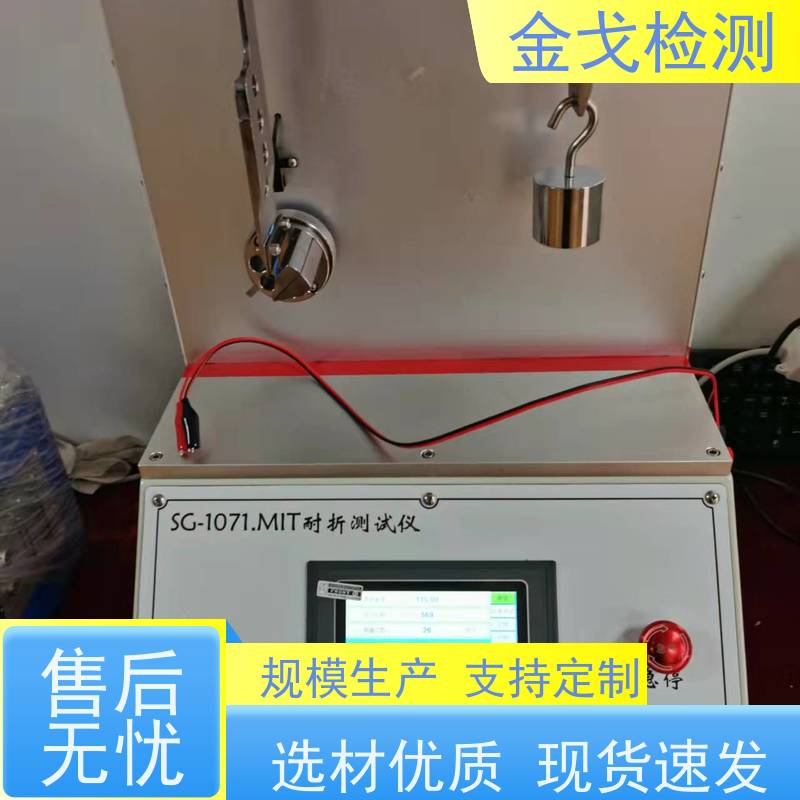金戈检测 MIT弯折性能测试仪 柔性电路板反复弯曲疲劳试验 操作简单