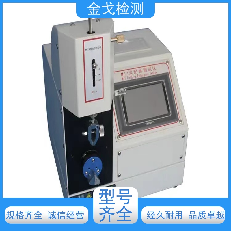 金戈检测 MIT弯折试验机 橡胶折弯测试仪 按需求定制