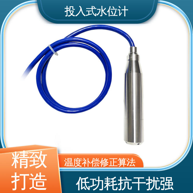 硅压阻式水位计 航行船舱 测水面高度 7*24小时测量