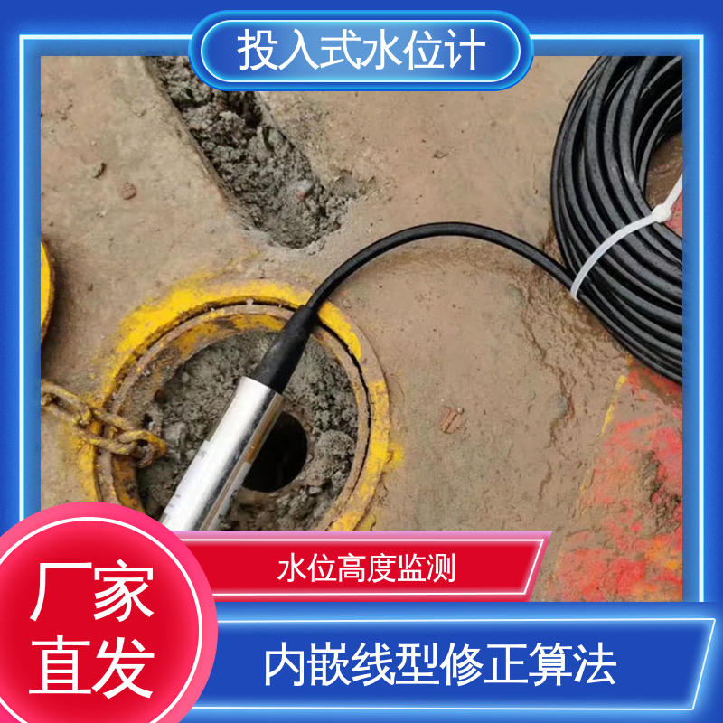 蓄水池 测水面高度 非接触式无线水位计 全天候观测
