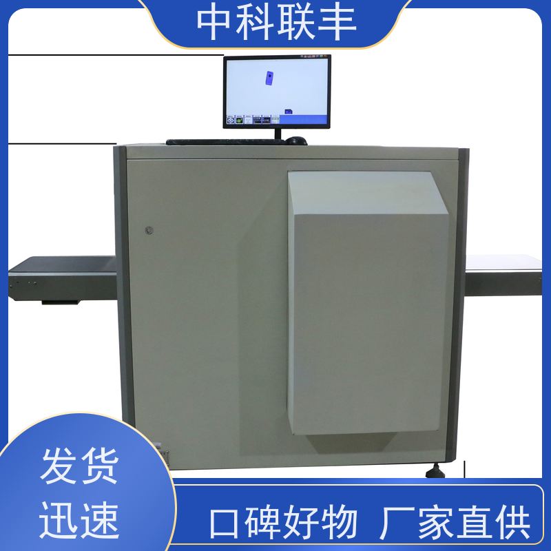 中科联丰安检机10080 高性价比 现货速发
