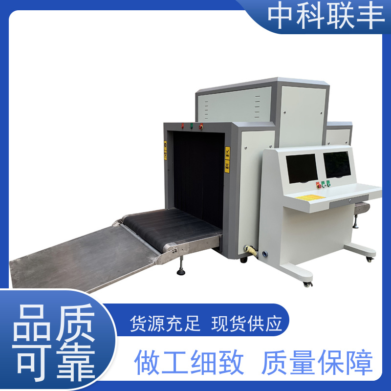 中科联丰150180大型安检机设备 金属探测设备保障安全