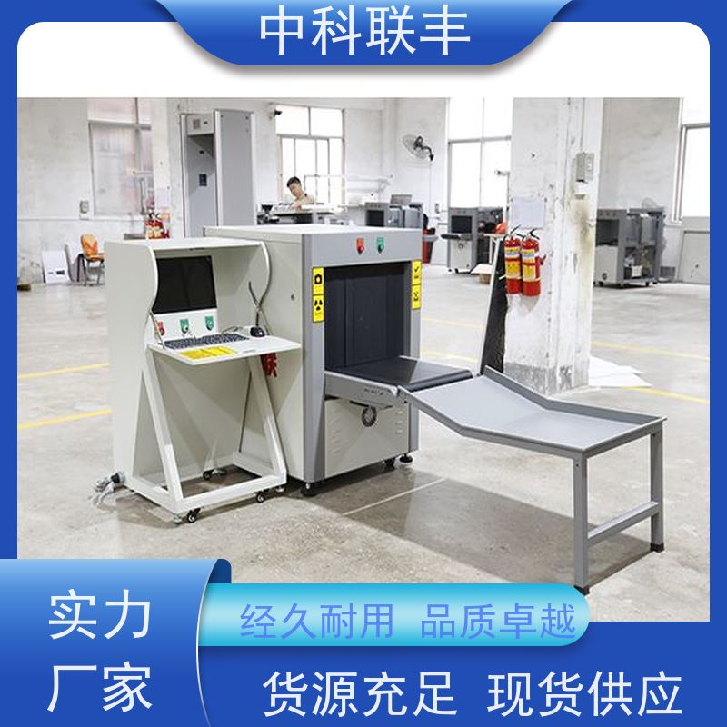 中科联丰双光源车站高铁站行李安检仪 现货充足