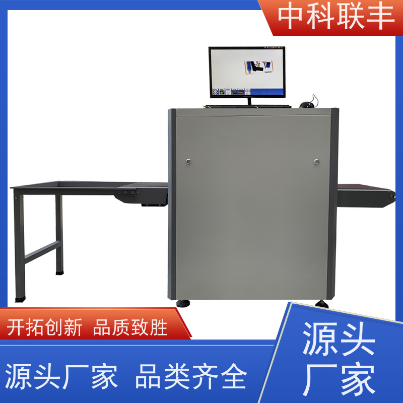 中科联丰快递安全检查仪 源头厂家支持定制