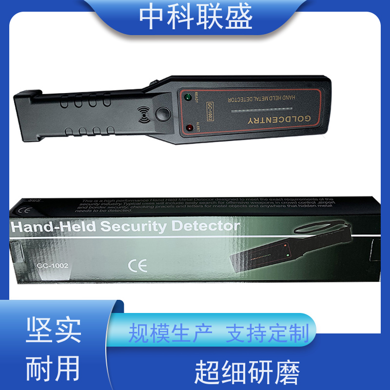 中科联盛手持金属探测器 地铁户外安检器 安保活动可租赁