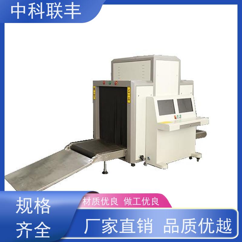 中科联丰行李过包安检机 优质选材经久耐用