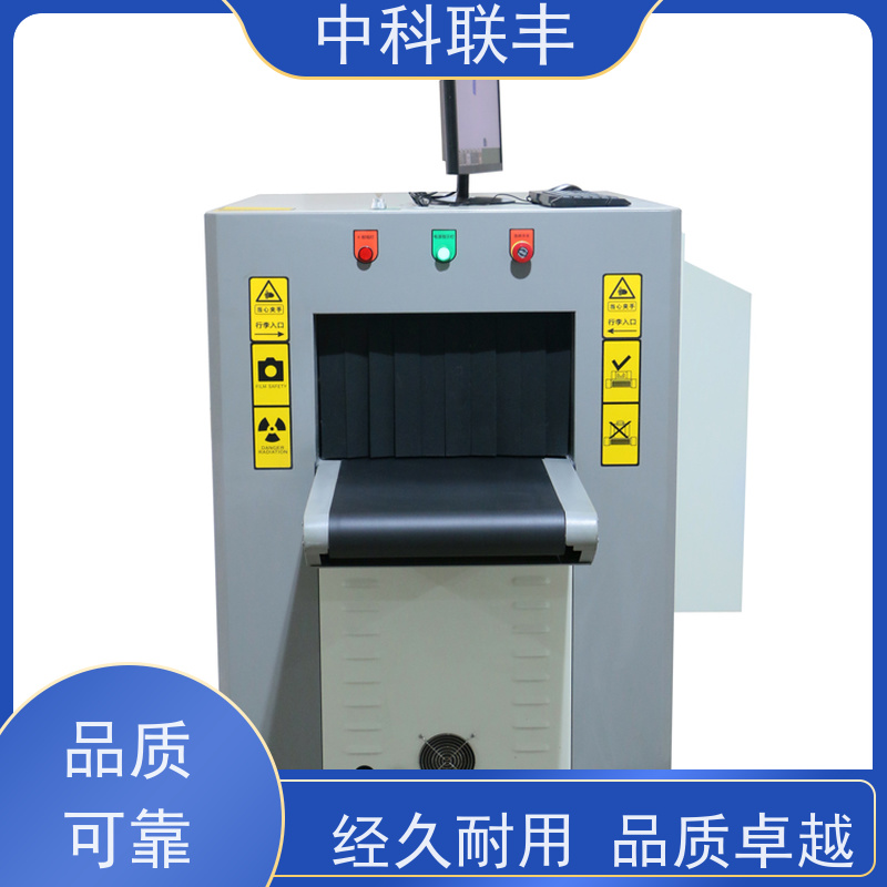 中科联丰5030A安检机 经济实惠 现货速发 支持定制