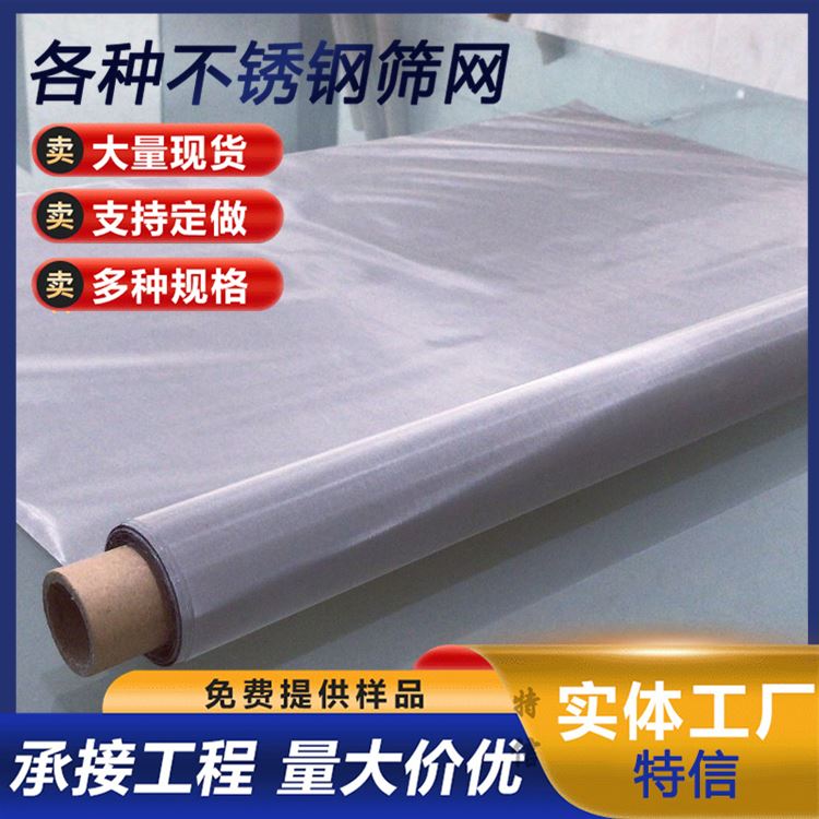 特信 不锈钢防护网 100目筛网 全国可发 金属过滤器