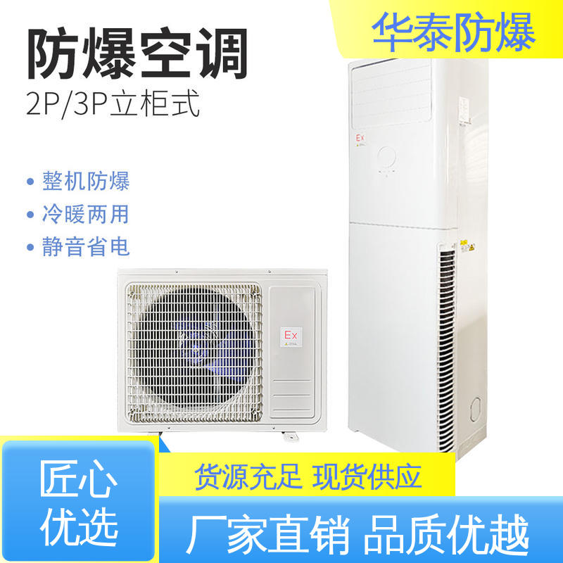 防爆空调 二级能效 传输信号稳定性好 材质优选 发货迅速 挂式冷暖