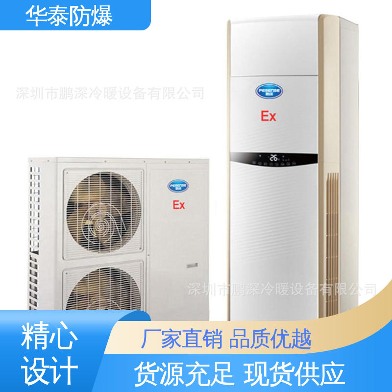 变频 5P 材质精选 售后维护 传输信号稳定性好 防爆空调