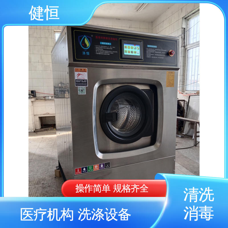 健恒 200L 织物洗涤消毒机 运行稳定 变频驱动 源头工厂 支持定制