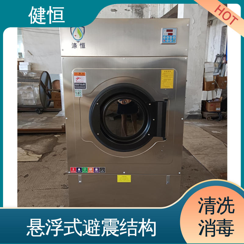 健恒 医用清洗机 医院全自动洗衣机 变频悬浮 噪音小 源头工厂 支持定制
