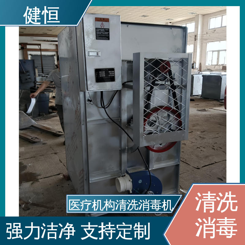 健恒 医用清洗机 医院洗衣消毒设备 变频悬浮 噪音小 源头工厂 支持定制