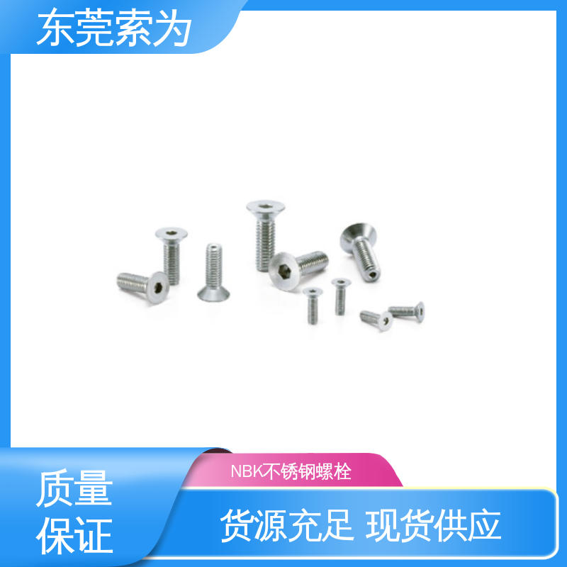 供应 SVFCS 内六角埋头通孔型螺栓 真空 无尘 品牌经销