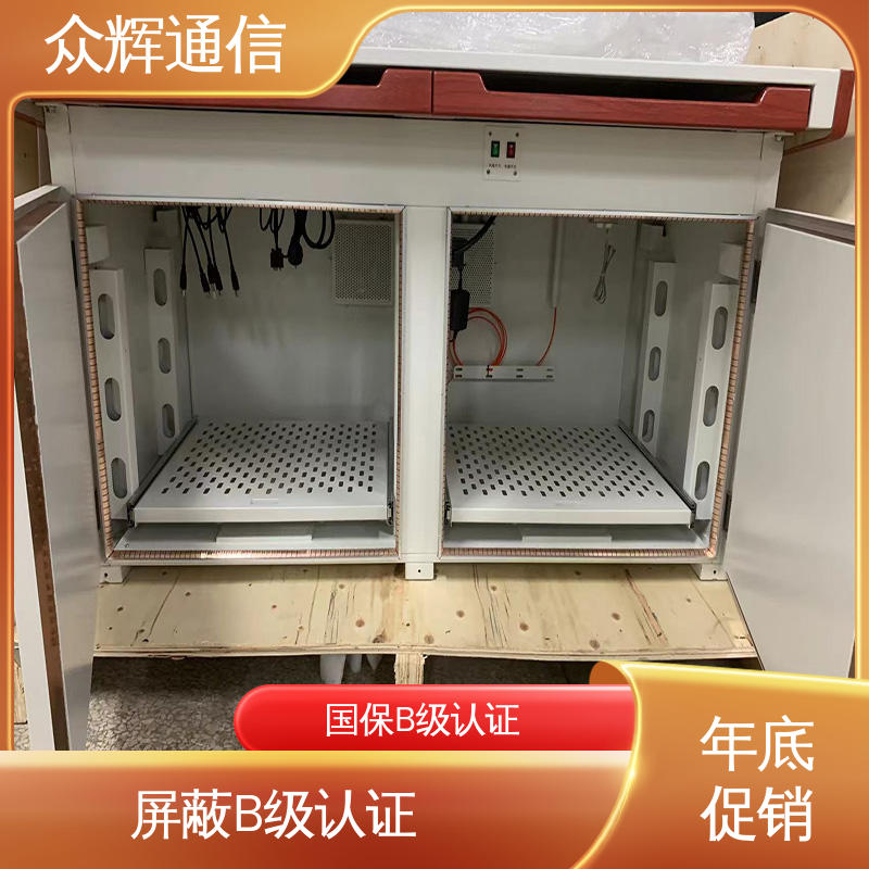 众辉通信 认证检测报告 7折优惠促销 满足GJB5792要求 屏蔽桌屏蔽设备