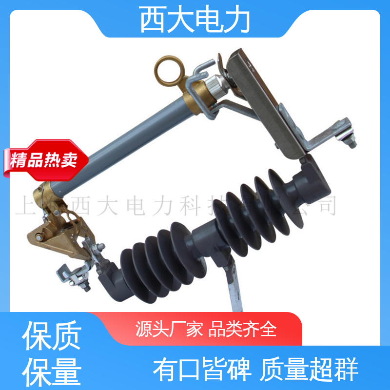 西大电力 广泛应用于高低压配电系统 户外跌落式熔断器 