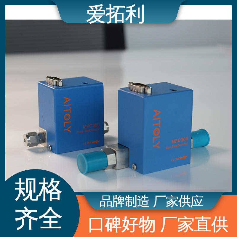 工艺高纯 可定制 热式气体质量流量控制器 厂家供应 现货充足 爱拓利