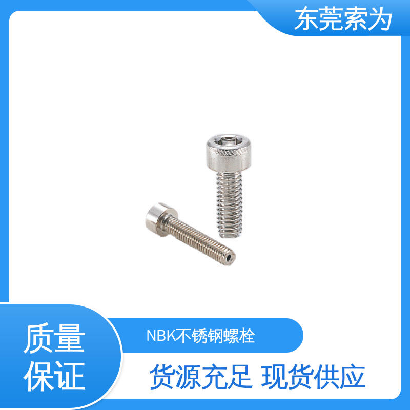 日本锅屋 NBK SVSX-88 螺丝 不锈钢螺栓 新能源电池制造用