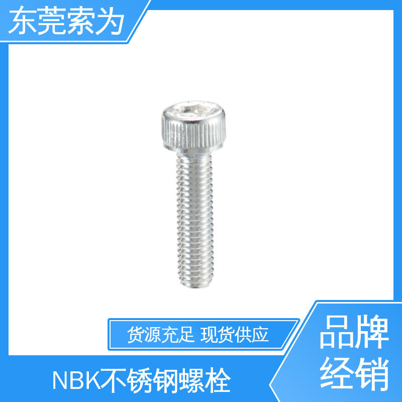 日本锅屋 NBK SVSS-AG 内六角圆柱头螺栓 镀银通孔型螺钉 品牌经销