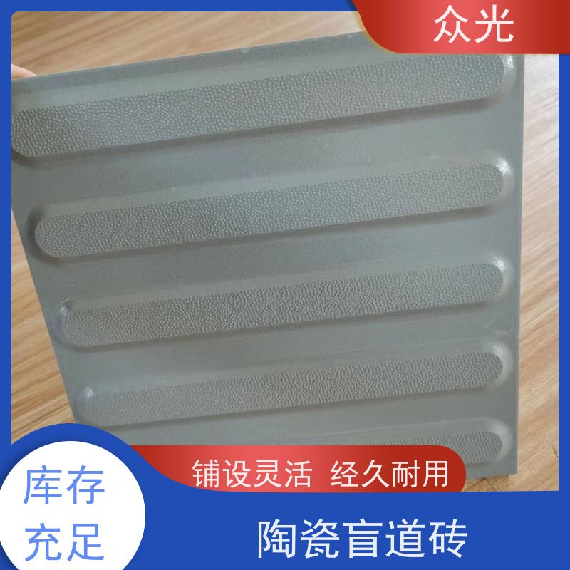 众光 市政盲道砖 耐磨防滑使用时间长 供货及时