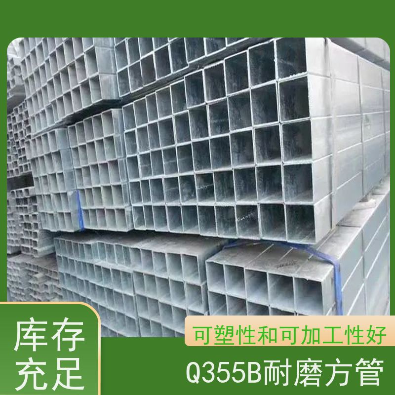 石 家庄 Q355B耐磨方管 可塑性和可加工性良好 性价比高 性能稳定
